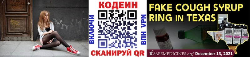 Codein напиток Lean (лин)  блэк спрут онион  Волгоград 